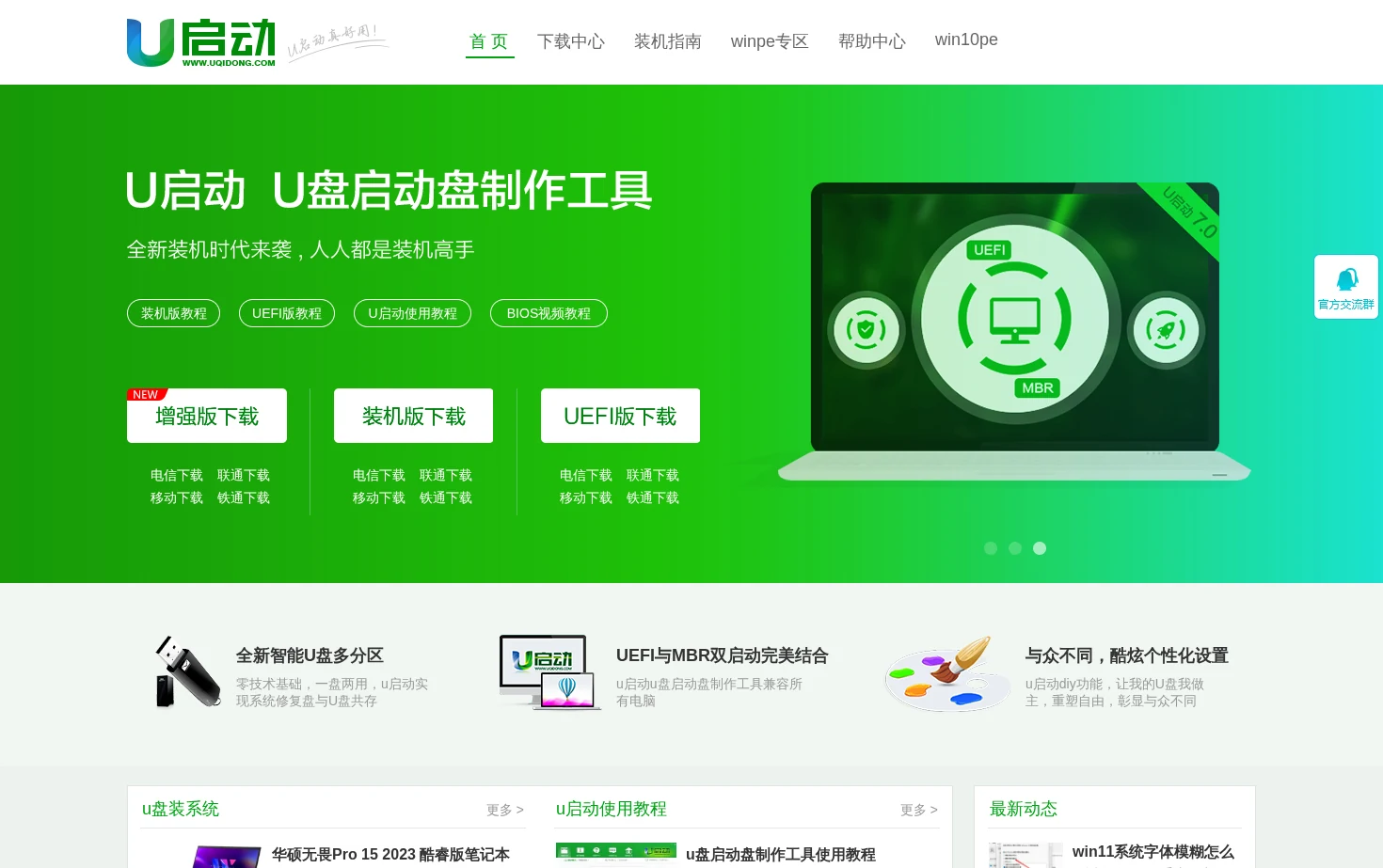U启动 页面快照